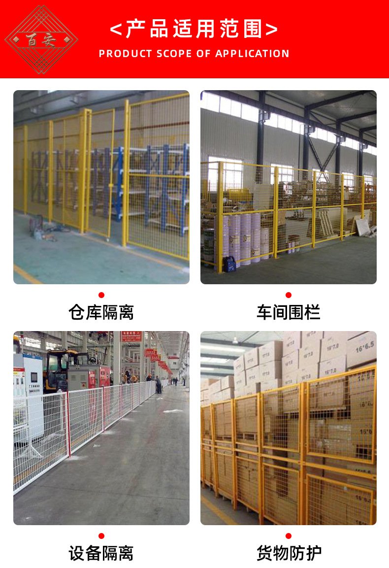 仓库车间隔离栅网使用范伟